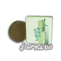 *[花壇鄉艾農-艾草之家] (很小一個,介意請少量購買哦) 艾草平安皂(直徑約5公分,高度約1.5公分)約30g*1個~小巧可愛,攜帶方便