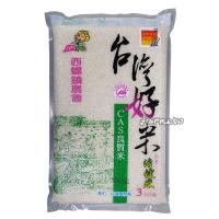 [西螺鎮農會]西螺農會 台灣好米3公斤*1包~台梗九號