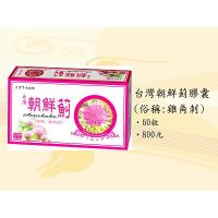 *大雪山農場 台灣朝鮮薊(白盒紅框)60粒*1盒