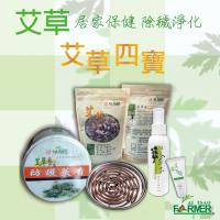 [花壇鄉艾農-艾草之家]  花壇鄉艾農 艾草四寶-防護薰香(鐵盒)*1個+防護液*1個+小霜*1個+艾絨*1包