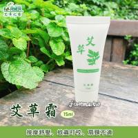 [花壇鄉艾農-艾草之家]  艾草-艾草霜(小霜15ml)*1個