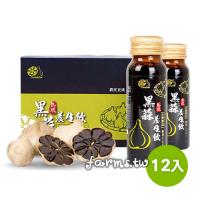 銷售一空[展昭生技] 黑蒜養生飲禮盒 50ml-12入*1盒